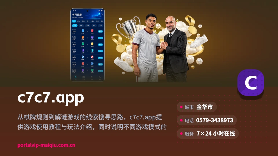 c7c7.app简介